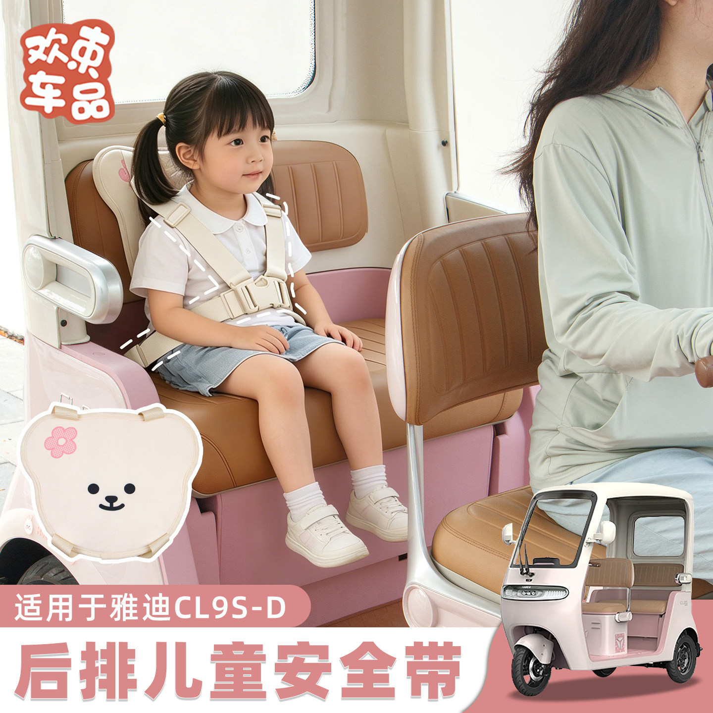 三轮车后排儿童座椅安全带图片