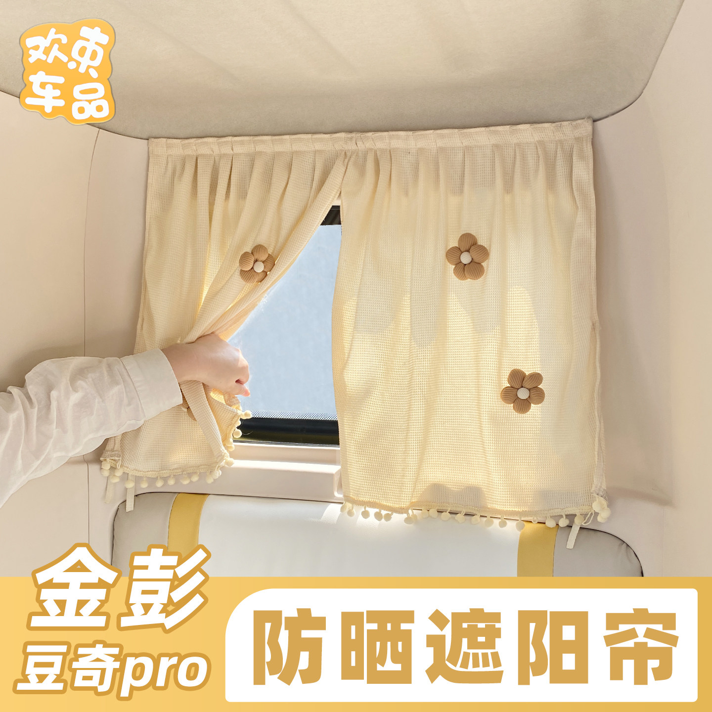 三轮车夏季防紫外线窗帘图片