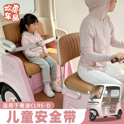 三轮车儿童安全带改装配件