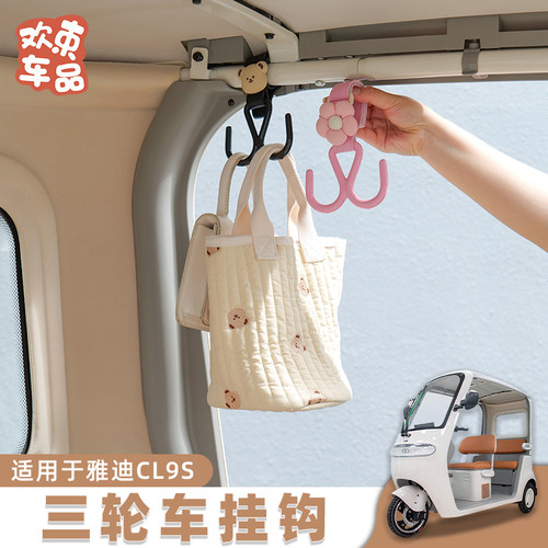 适用于雅迪爱玛金彭三轮车挂钩