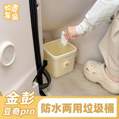 三轮车防水两用垃圾桶适用于金彭豆奇pro三轮车ABS杂物收纳盒内饰