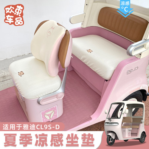 三轮车坐垫套适用于雅迪冠能CL9S-D爱玛金彭夏季透气坐垫座椅套