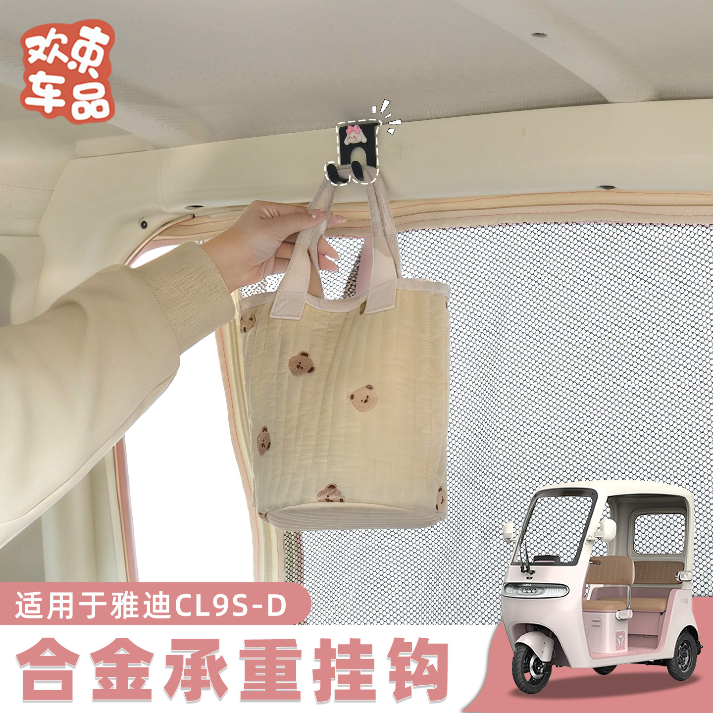 三轮车免打孔合金S钩承重图片