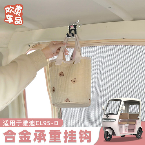 三轮车免打孔合金S钩承重