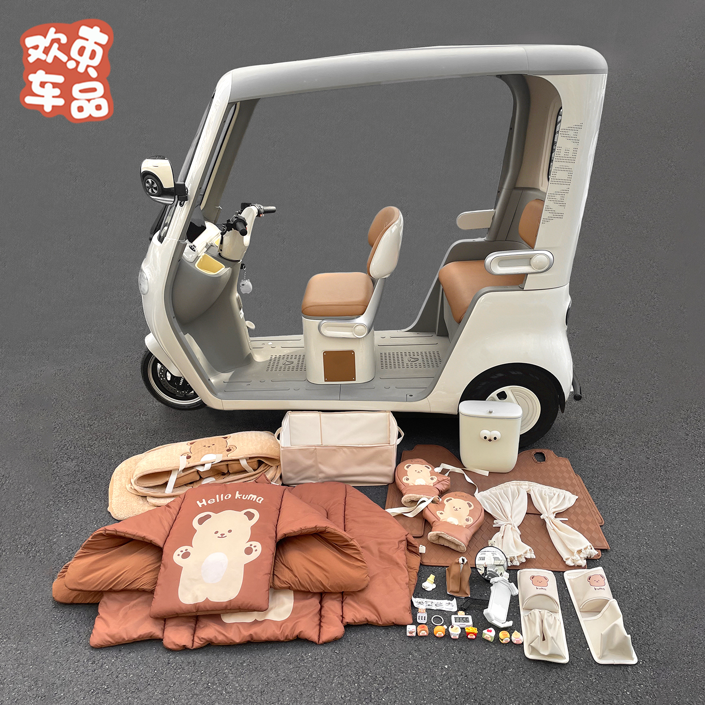 三轮车冬季内饰改装适用于雅迪冠能CL9S电动车坐垫挂包支架挡风被