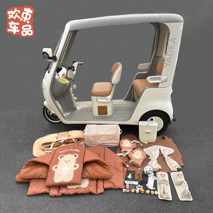 三轮车冬季 适用于雅迪冠能CL9S电动车坐垫挂包支架挡风被 内饰改装