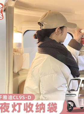 三轮车小夜灯适用于雅迪冠能CL9S-D电动车氛围灯收纳袋装饰配件