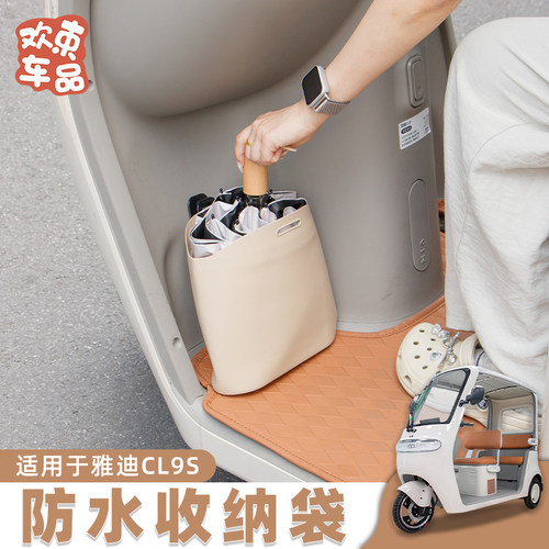 三轮车雨伞防水收纳袋