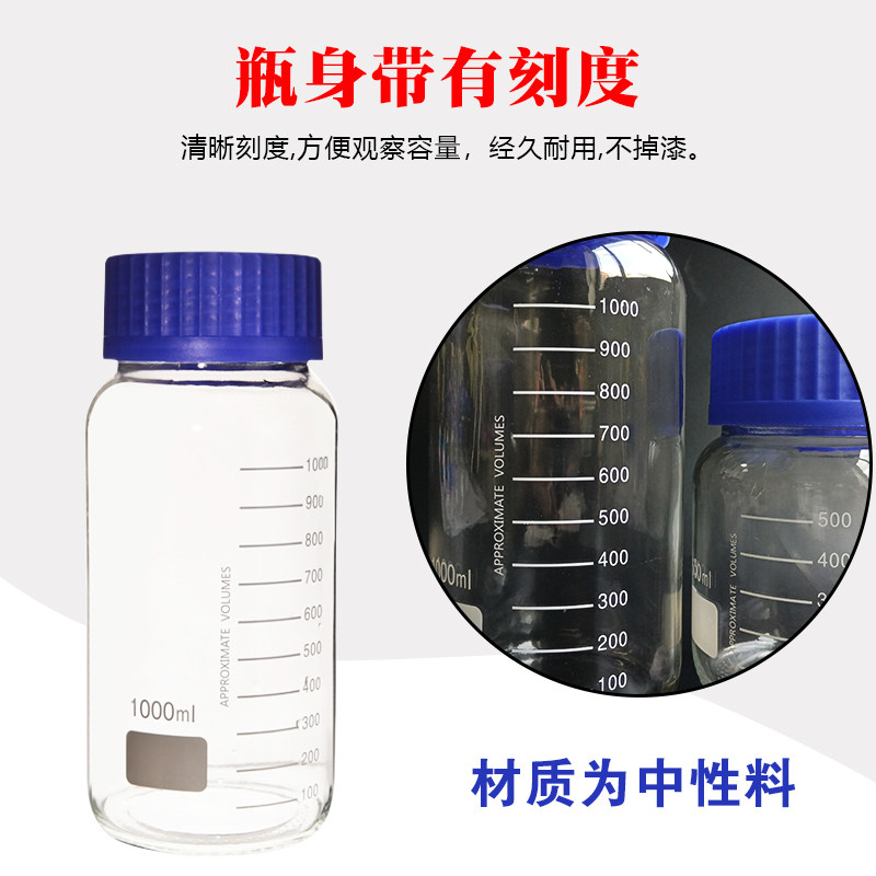 速发玻璃瓶密封瓶大圆口广口透明蓝盖圆瓶实验室瓶剂分装试螺口取