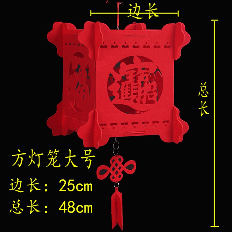 速发春节元旦灯笼装饰毛毡布福字宫灯手工dyi方形盒商场金店挂饰
