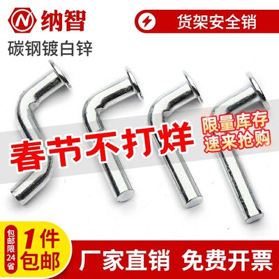 速发碳钢 销锌货架安全销 平头中重型货架安全销 货架配件镀7型白