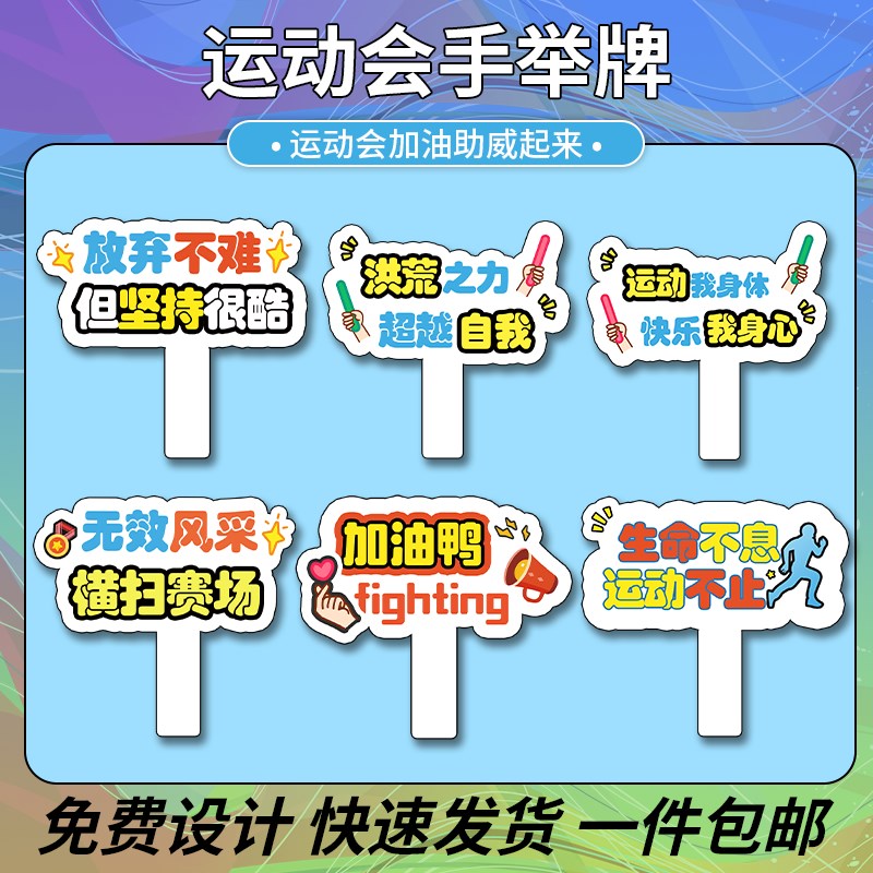 速发春季趣味运动会拉围手具班级拉氛队助威手举道持牌加油牌入场