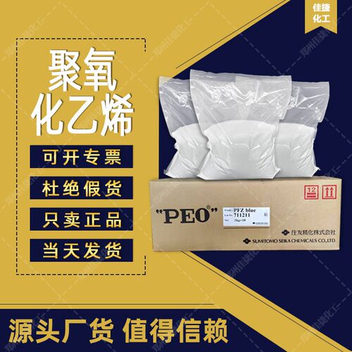 速发佳捷聚氧化乙烯 剂纸助剂增粘造涂料peo高分子聚氧化乙烯