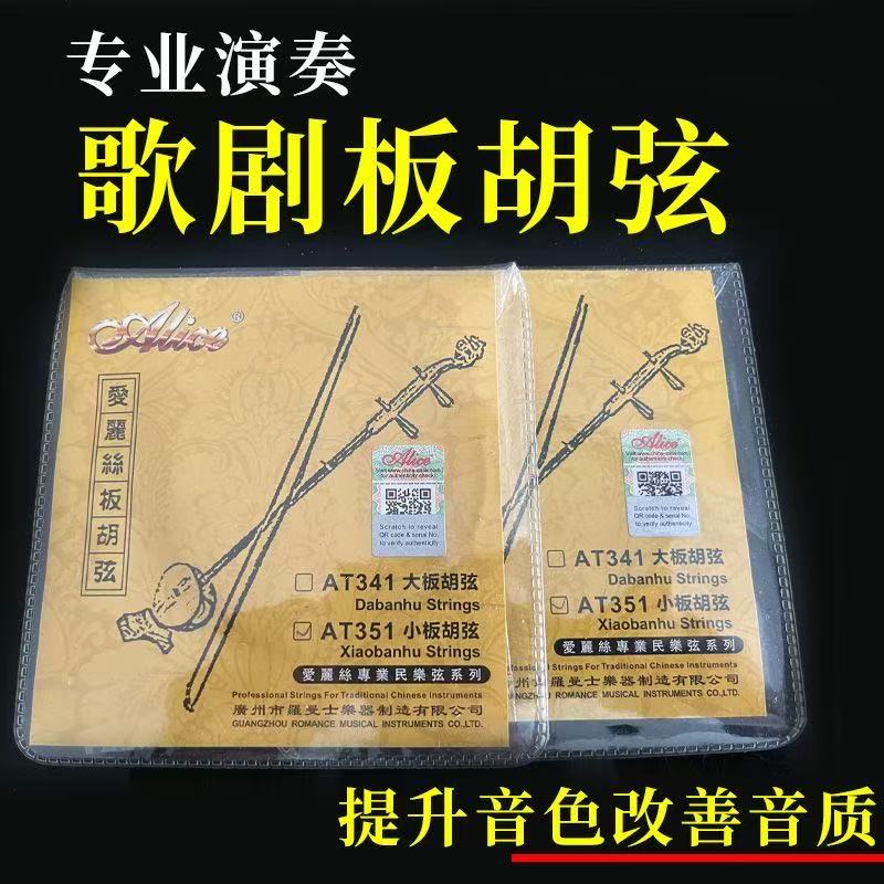 速发歌剧板胡弦高音板胡弦专业歌曲板胡弦大小板胡弦歌剧专用板胡