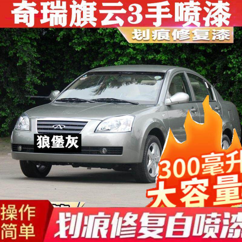 速发奇瑞旗云1/2/3/5专用汽车自喷漆划痕修复狼堡灰色原厂补漆笔
