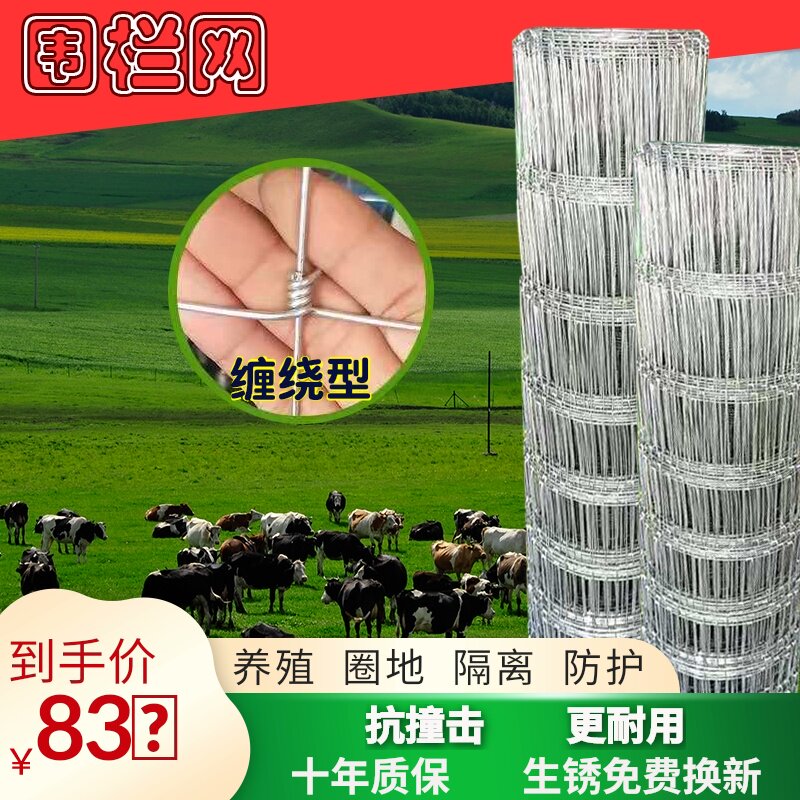 速发镀锌防锈铁丝网养殖围栏网围牛羊拦网钢丝网果园隔离围网栏网