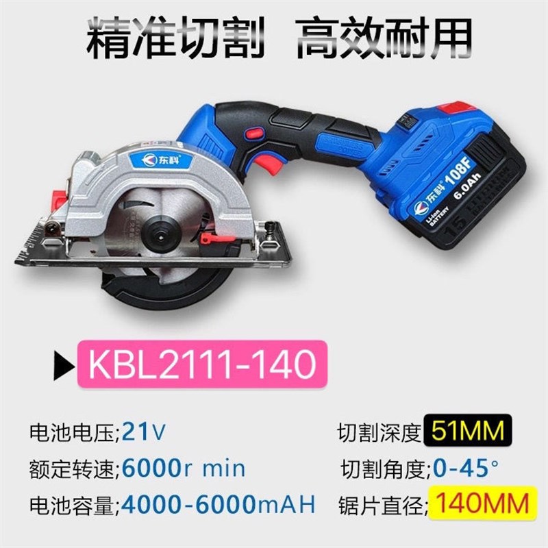 速发东科5寸5.5寸无刷锂电电圆锯木工锯手提锯充电锯无线锂电锯14