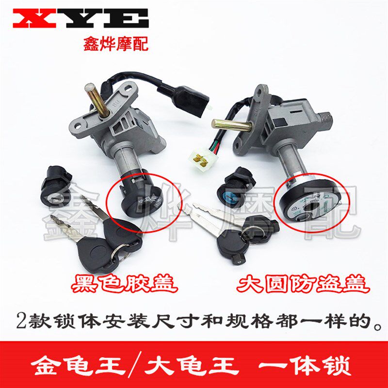 速发适用金王王套锁 摩托盗电动车 晶龟龟套锁 电门锁 防车锁 车