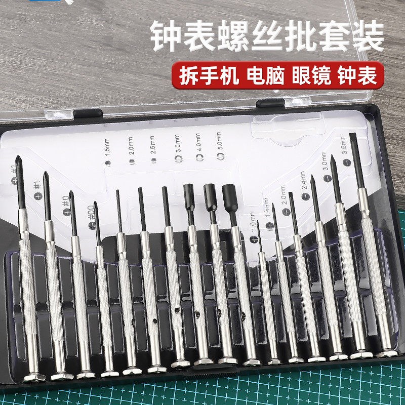速发钟表螺丝刀套组拆机家用维修小螺丝起子起子五金工具