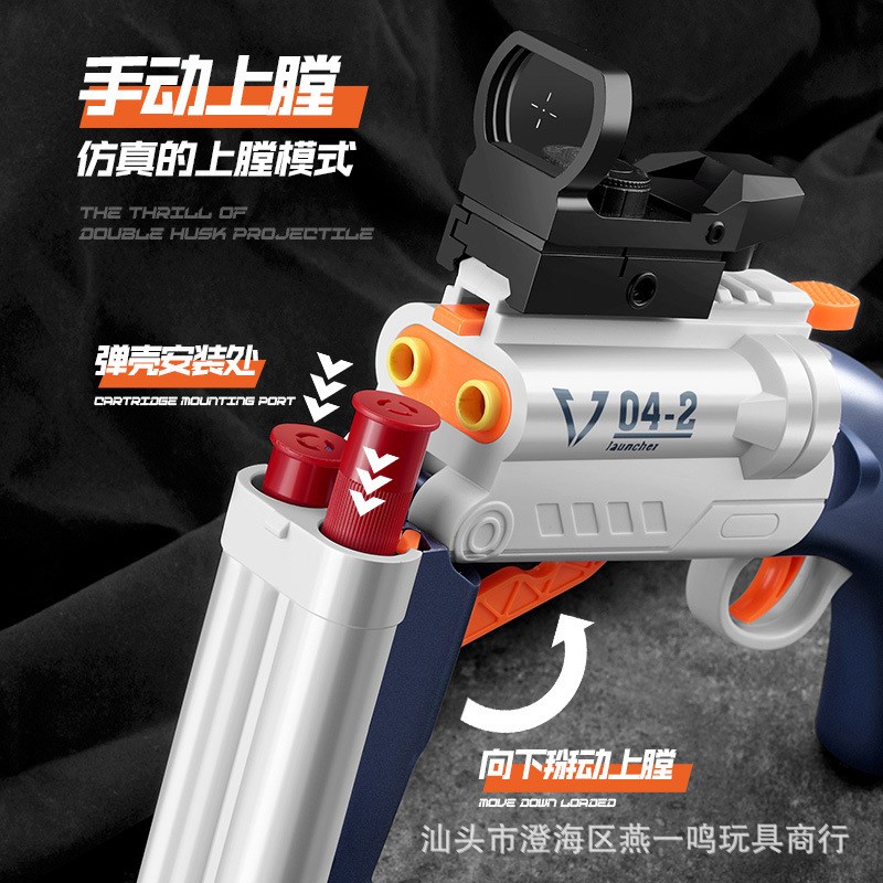 速发双管齐发抛壳散弹枪喷子儿童玩具男孩软弹蛋霰弹发射短款手炮