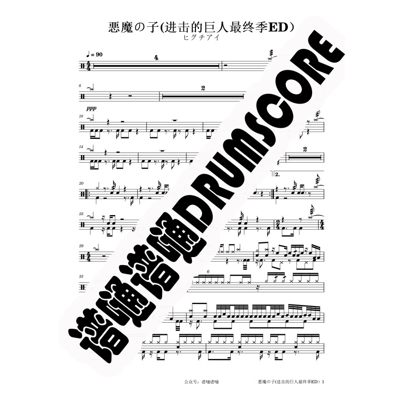 速发恶魔之子鼓谱 进击的巨人鼓谱 乐队鼓谱 架子鼓谱 爵士鼓 电