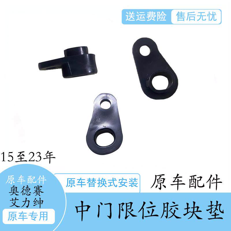 速发适用15至24款奥德赛艾力绅中门限位胶块滑动门上下限位块螺丝