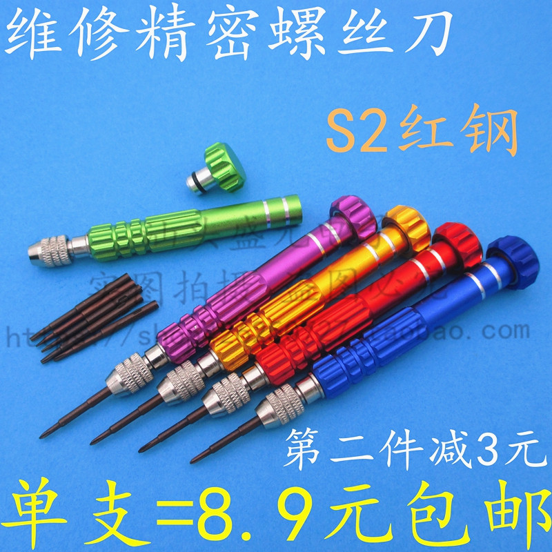 速发螺丝刀专业调钟表手套配件维修理工具字装一十机小起子