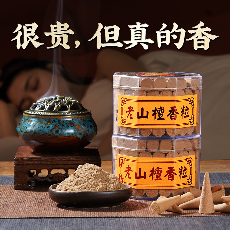 速发老山檀香塔香粒宝塔香薰家用室内厕所卫生间除臭神器熏香除味