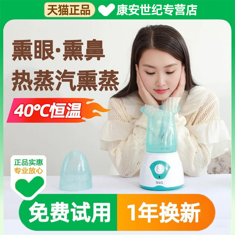 速发眼干熏眼睛仪器蒸眼熏蒸热敷蒸汽眼部雾化喷雾症润眼护眼神器