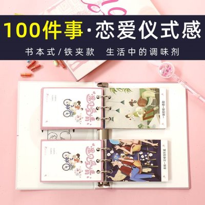 速发恋爱100件事情侣之间必要做的一百件小事重要意义一起打卡小