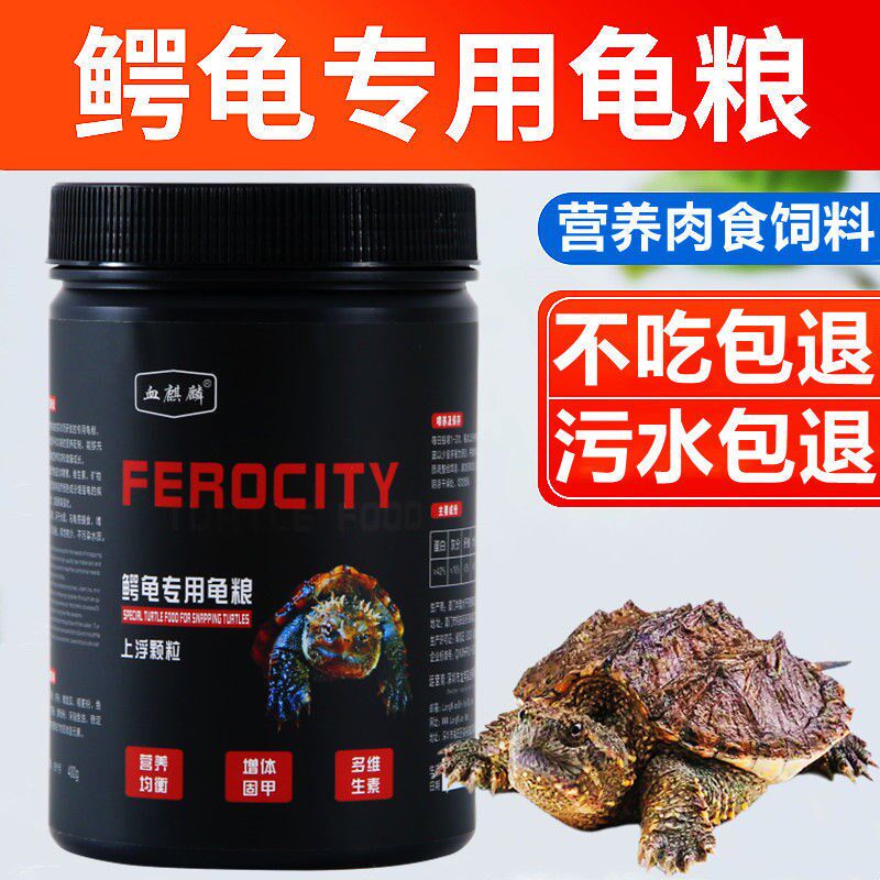 速发饲龟鳄料龟粮佛鳄龟小鳄龟苗食刺纯大鳄龟食料杂佛龟爆物