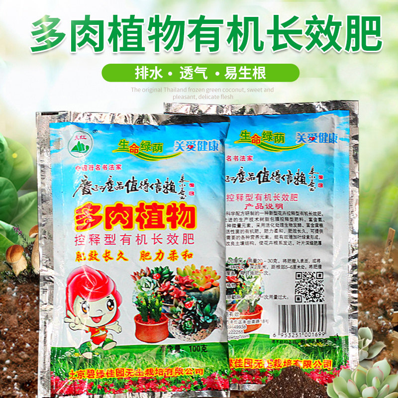 速发多肉植物控庭肥料保有机颗粒缓释肥环家释园艺肥料营养肥