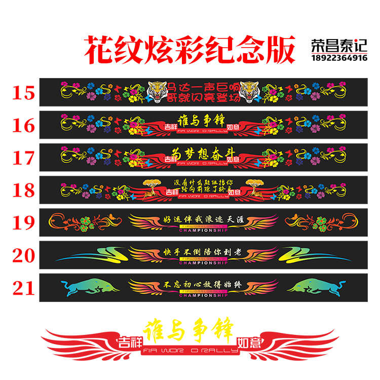 速发大货车前挡风玻璃文字装饰贴纸拉花卡车遮挡雨罩个性改装车贴