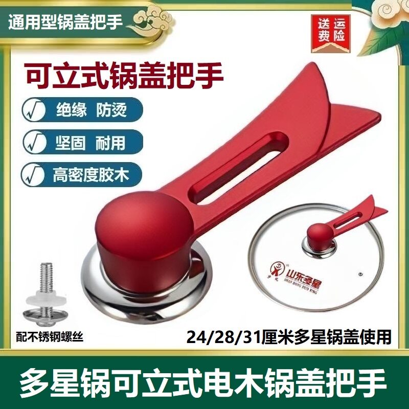 速发家用可立式锅盖把手通用防烫型抓手顶帽锅盖头提手电木绝缘
