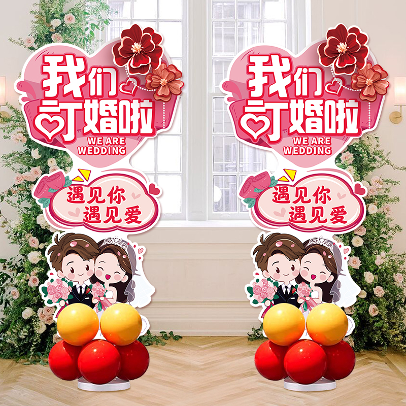 速发订婚迎宾牌装景布店门口立牌板指示牌订婚宴酒置场饰引路牌
