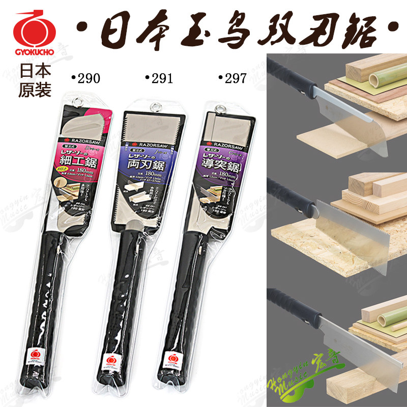 速发包邮玉鸟双刃锯180手锯木工锯吉他工板开榫手锯