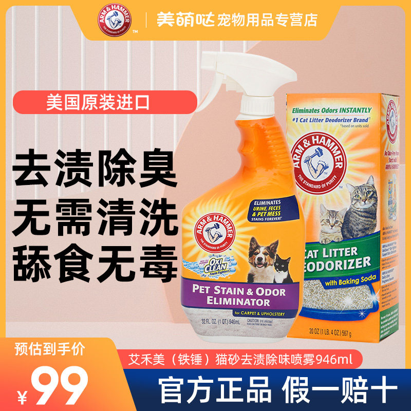速发砂锤除臭喷雾去臭除味猫铁盆织物粉猫尿渍祛味除渍剂
