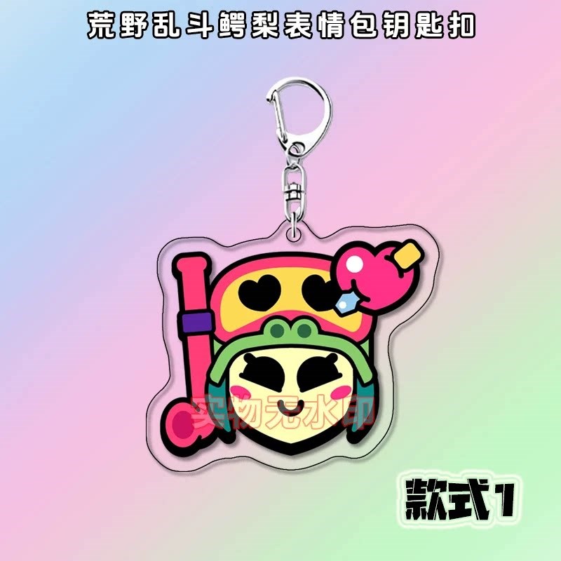 速发荒野乱斗亚克力书包小挂件新冥界传说鳄梨图案表情扣