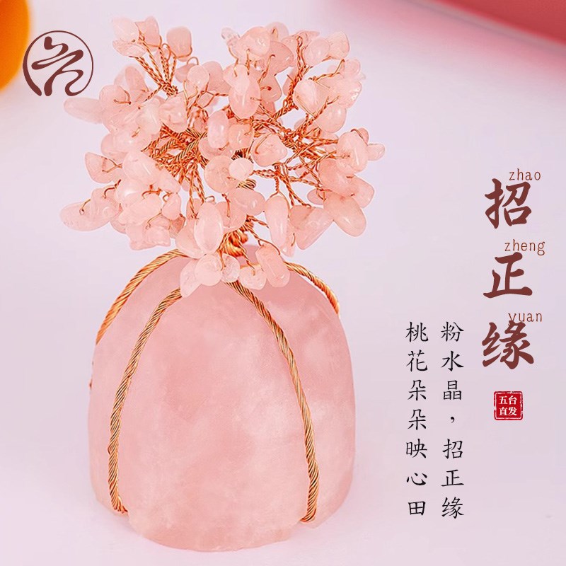 速发五台山粉水晶树招桃花摆件男定情信物转运摆台24新款装饰品