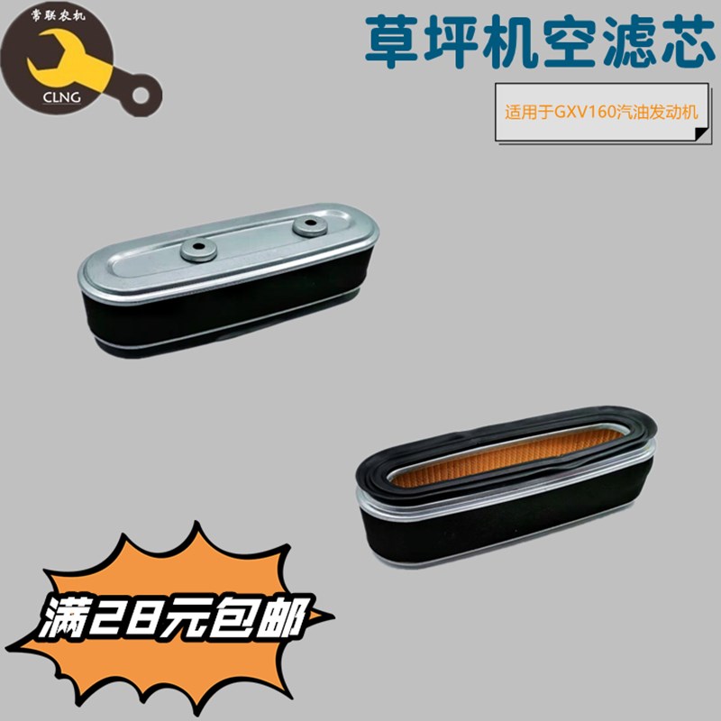 速发汽油机滤XV160草坪机空滤器推216手J式打草机空气G芯滤清配