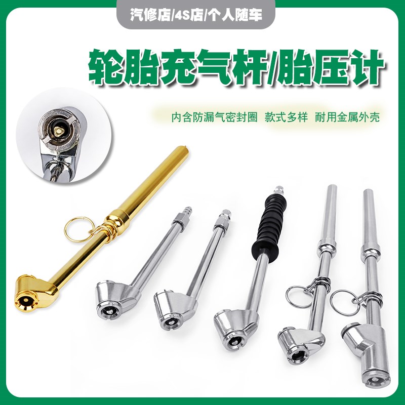 速发摩托车电动汽车充气嘴打气管充气头加气杆测压表气压尺测量器