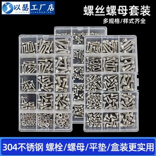 速发装 螺丝螺母大全垫片套0内六角用栓组合M4M5M6 4不锈钢家螺盒装