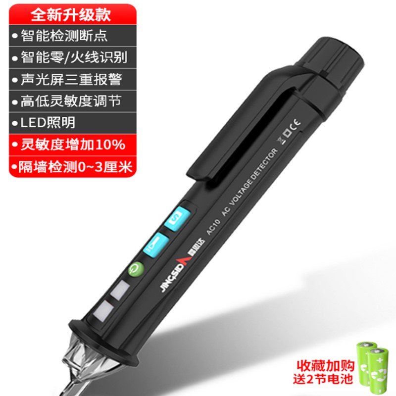 速发隔墙检测查断点电工验电笔能智感应多功路高精度线能非接触式