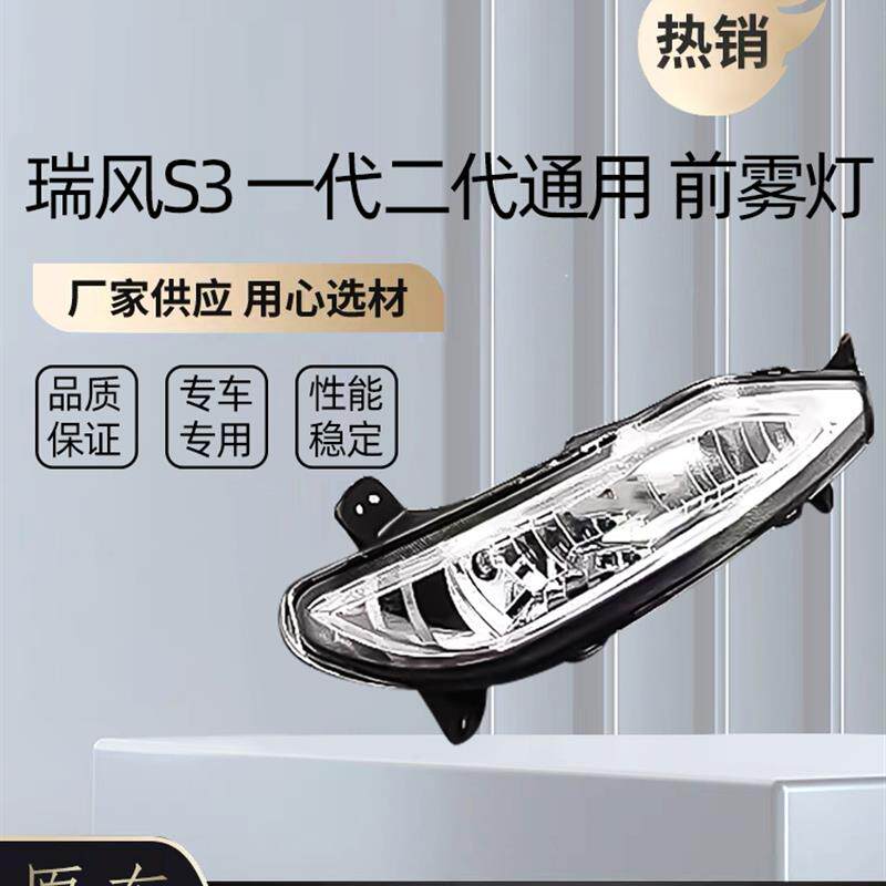 速发适配+江淮瑞风S3一代二代通用+前雾灯前杠灯总成+雾灯总+配件