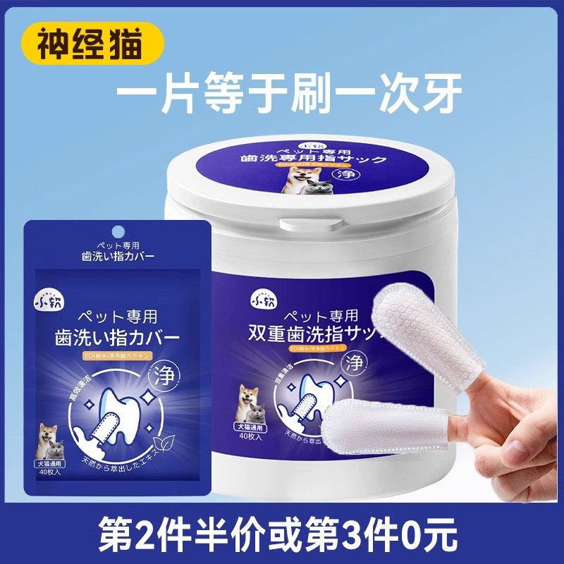 速发刷牙指套猫牙洁咪牙齿清洁去结口除石臭口腔洗牙湿巾用品