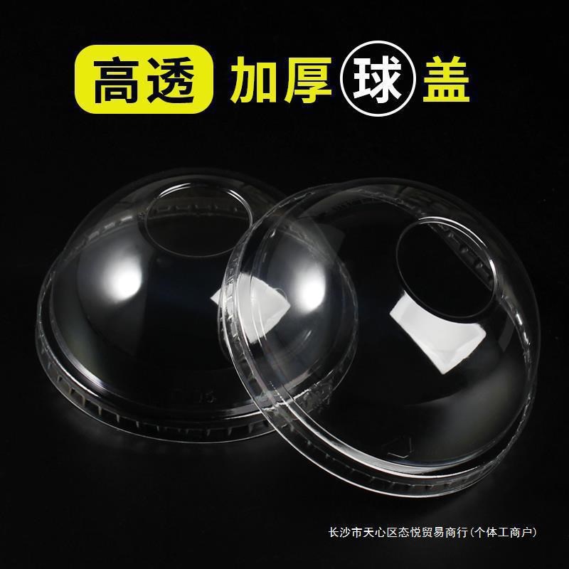 速发0十径一次性杯盖口字盖冷饮碗盖5透明平8塑料盖盖有孔球型盖
