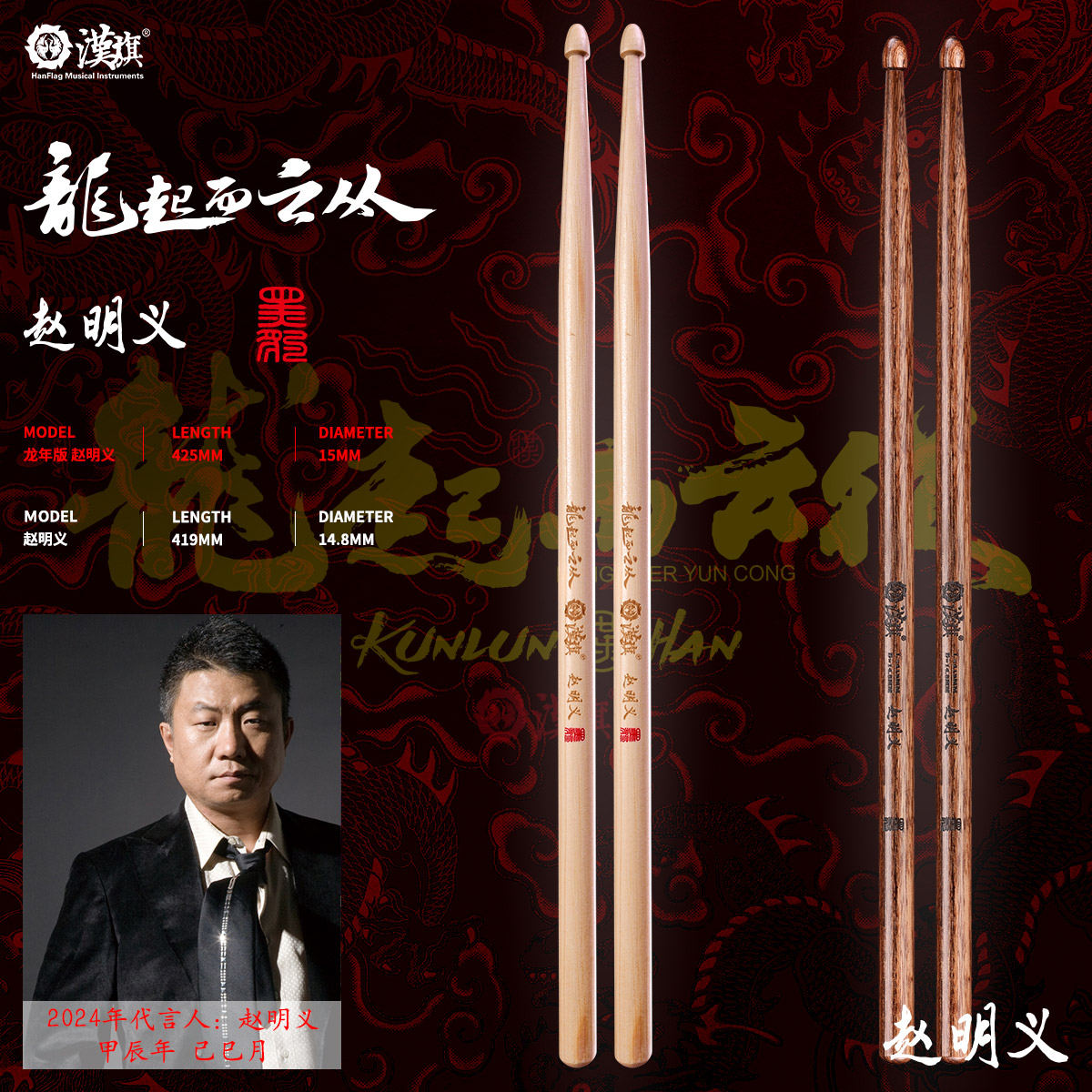 速发汉旗鼓棒 黑豹乐队鼓手赵明义签名款 架子鼓鼓槌
