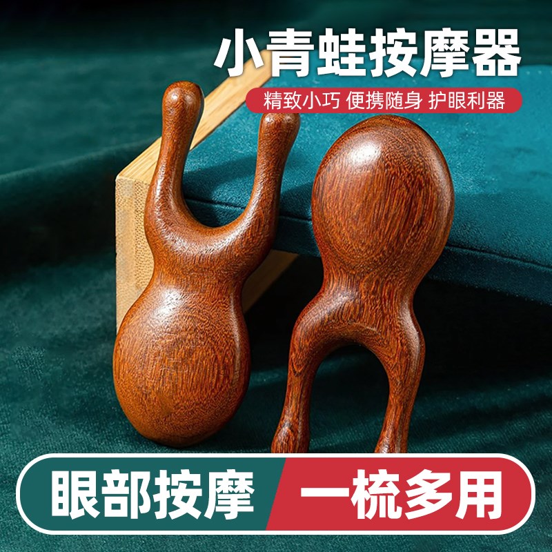 速发眼部摩用小青蛙按家经络梳檀木经络梳子头皮梁鼻刮护眼神器