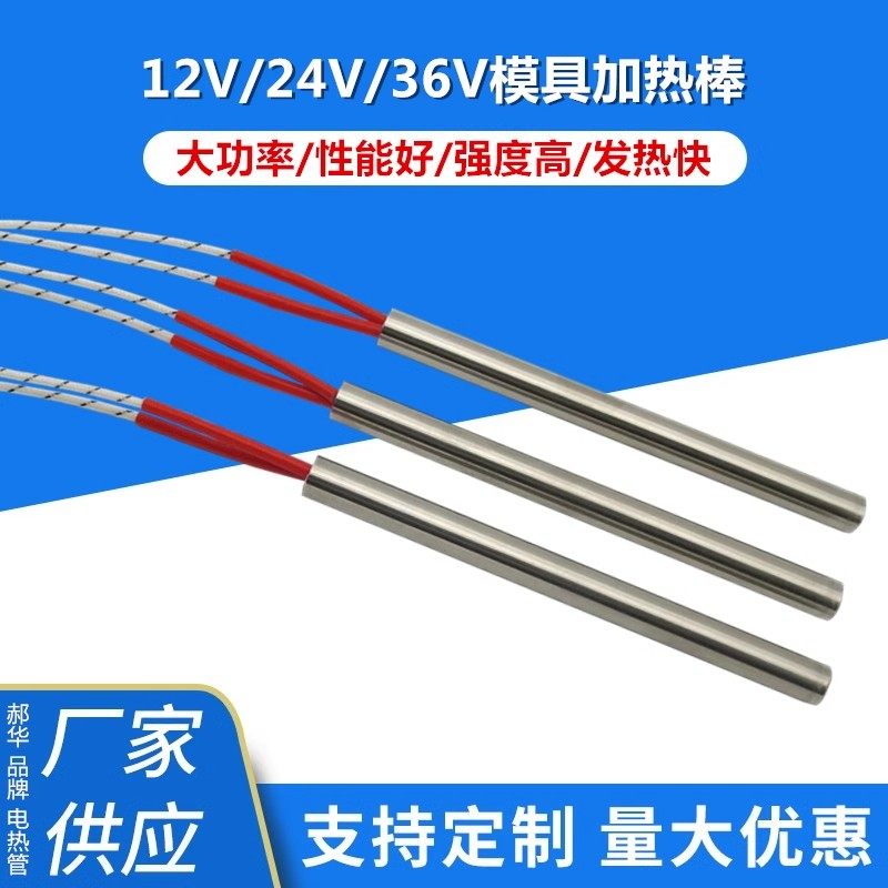 速发径热棒12v 2固v 6mm 8mm管加4体加热器直流单端发热管 低压