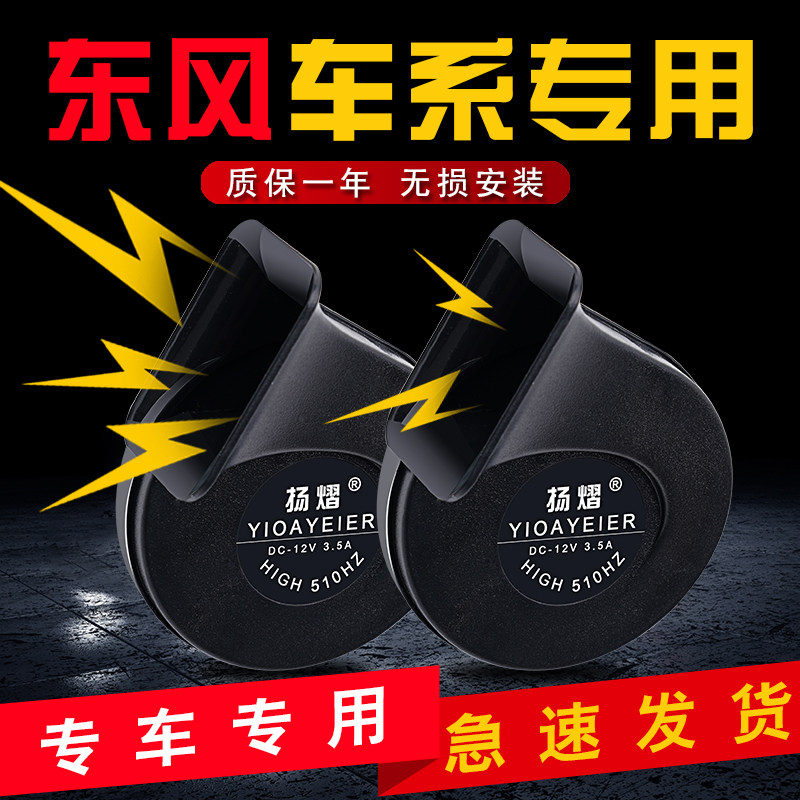 速发适用东风锐骐6俊风卡客皮帅虎风御视御轩奥丁帕拉索鸣笛蜗牛